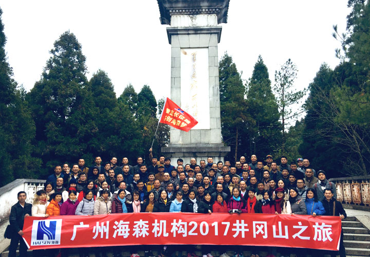 2017年度海森文旅院科技集團(tuán)員工旅游(首批)