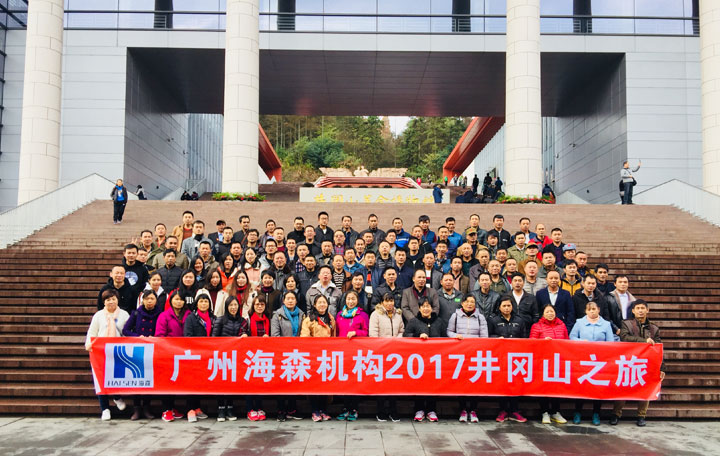 2017年度海森文旅院科技集團(tuán)員工旅游(首批)