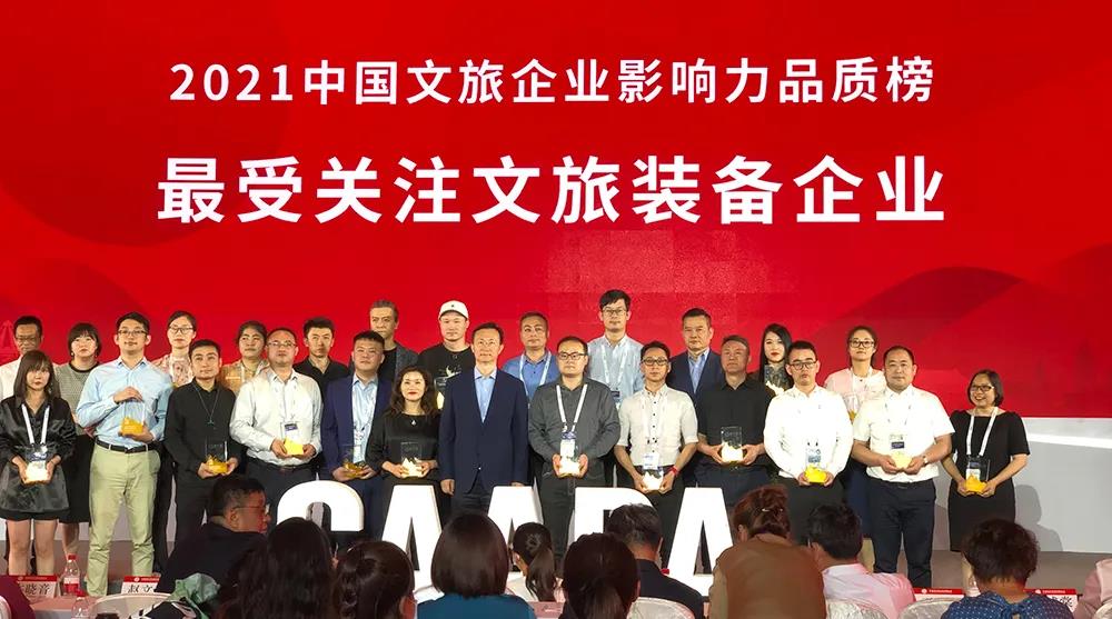 廣州海山被評(píng)選為中國文旅行業(yè)履行社會(huì)責(zé)任優(yōu)秀企業(yè)案例和最受關(guān)注文旅裝備企業(yè)